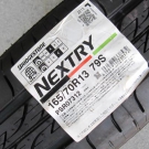 ブリヂストン　ネクストリー