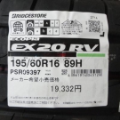 ブリヂストン　エコピア　ＥＸ-20ＲＶ