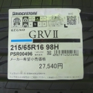 ブリヂストン　レグノＧＲＶⅡ