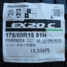 ブリヂストン　エコピア　ＥＸ20Ｃ