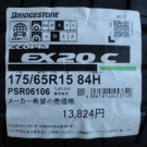 ブリヂストン　エコピア　ＥＸ20Ｃ