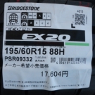 ブリヂストン　エコピア　EX20