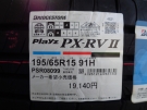 ブリヂストン　プレイズPX-RVⅡ