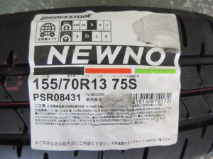ブリヂストン　ニューノ