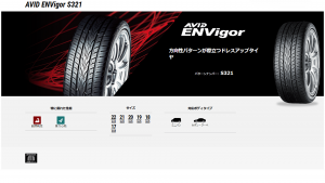 ヨコハマ　エンビガーS321