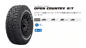 トーヨータイヤ　オープンカントリーＲ／Ｔ