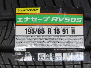 ダンロップ　エナセーブＲＶ５０５
