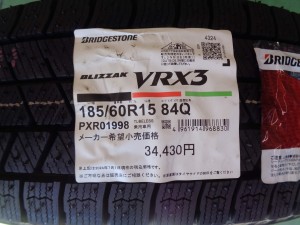 ブリヂストン　ブリザックVRX3