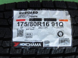 ヨコハマ　アイスガードＧ075