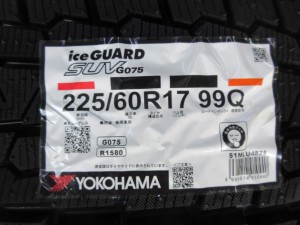 ヨコハマ　アイスガードＧ０７５