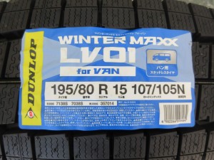 ダンロップ　ウインターマックスLV01