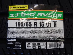 ダンロップ エナセーブ RV505
