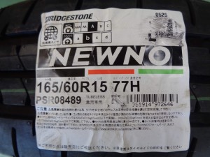 ブリヂストン　ニューノ