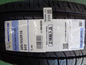 ミシュランパイロットexalto pe2