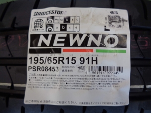 ブリヂストン　ニューノ