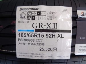 ブリヂストン　レグノ　GR-XⅢ