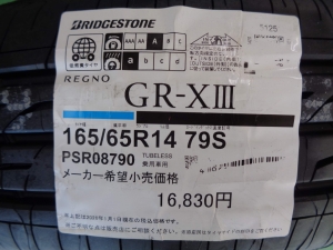 ブリヂストン　レグノ　GR-XⅢ