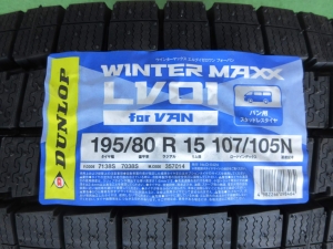 ダンロップ　ウィンターマックスLV01
