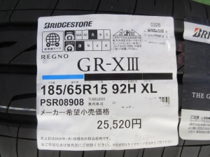 ブリヂストン　ＧＲ-ＸⅢ
