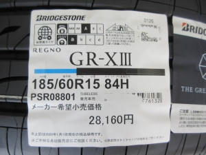 ブリヂストン　GR-XⅢ