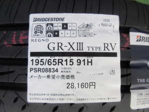 ブリヂストン　ＧＲ-ＸⅢ TYPE RV