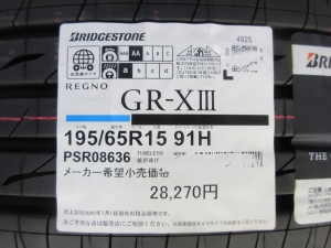 ブリヂストン　ＧＲ-ＸⅢ