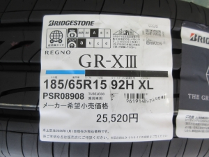 ブリヂストン　GR-XⅢ