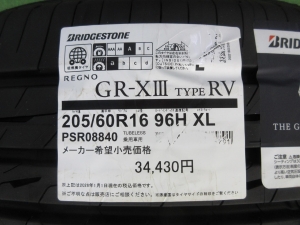 ブリヂストン　ＧＲ-ＸⅢ  TYPEＲＶ