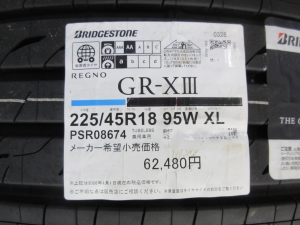 ブリヂストン　ＧＲ-ＸⅢ