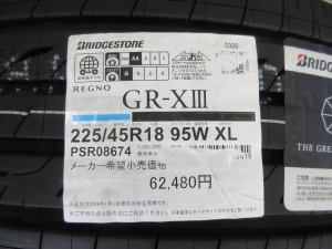 ブリヂストン　GR-XⅢ