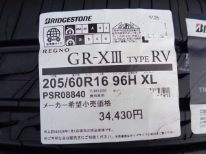 ブリヂストン レグノ GR-XⅢ