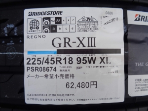 ブリヂストン レグノ GR-XⅢ
