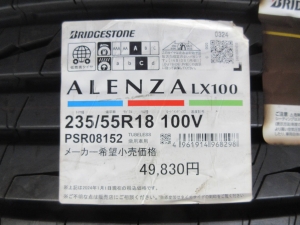 ブリヂストン　アレンザＬＸ１００
