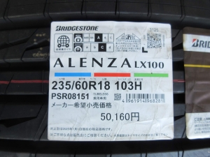 ブリヂストン　アレンザＬＸ100