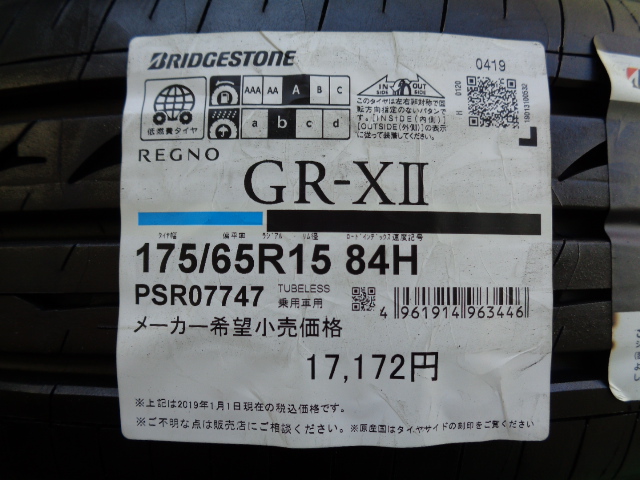 ブリヂストン GR-XⅡ