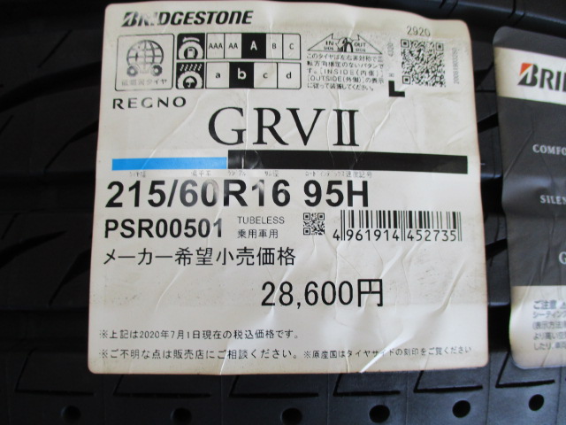 ブリヂストン　GRVⅡ