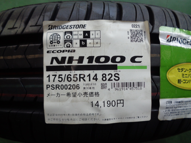 IP65防水 ブリヂストン エコピア￼ NH100C - 通販 - www.lmsaude.com.br