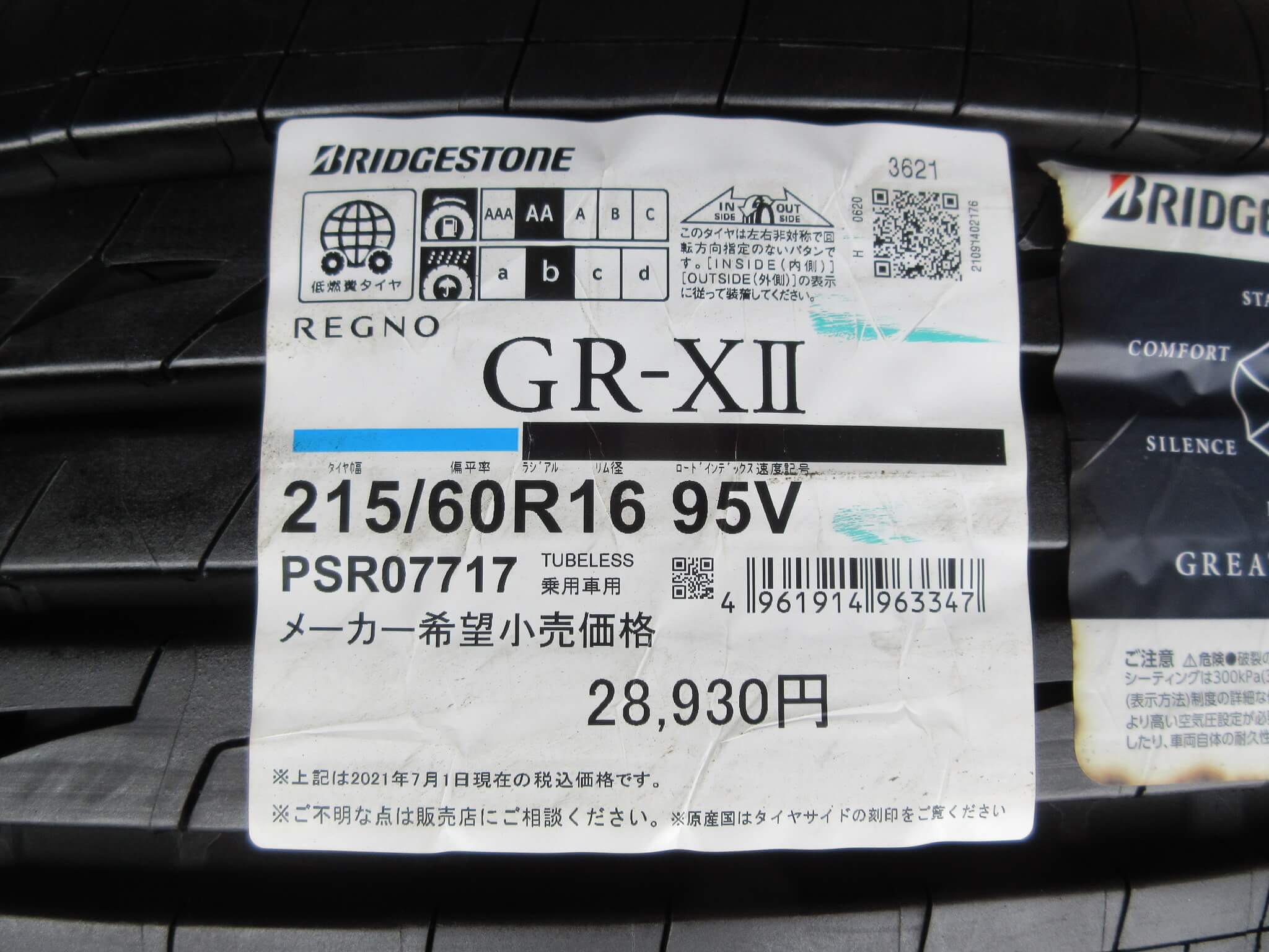 ブリヂストン　GR-XⅡ