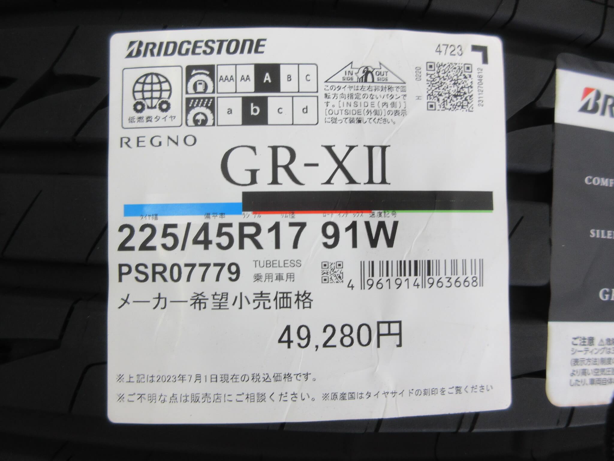 ブリヂストン　GR-XⅡ