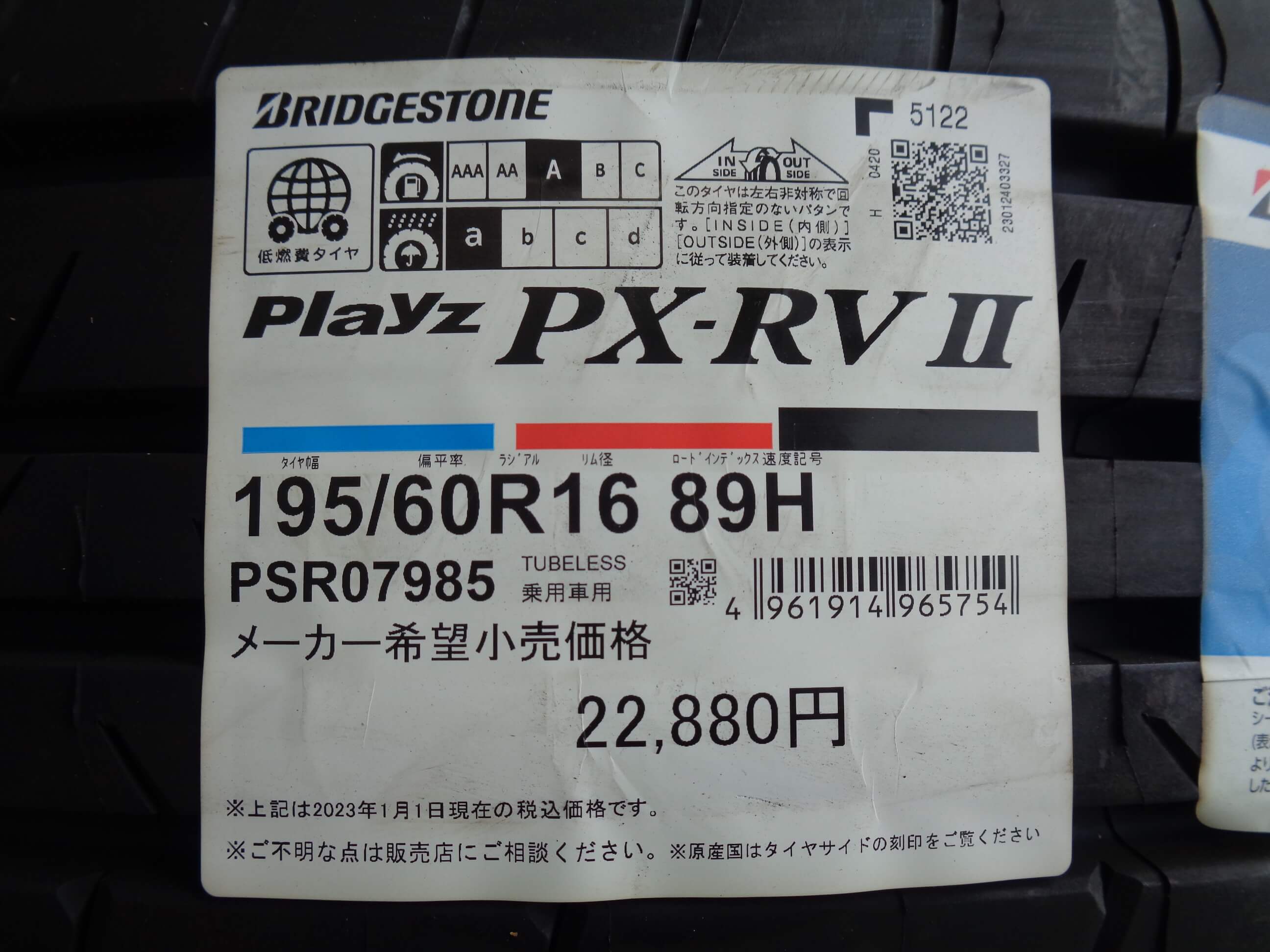 ブリヂストン　PX-RVⅡ