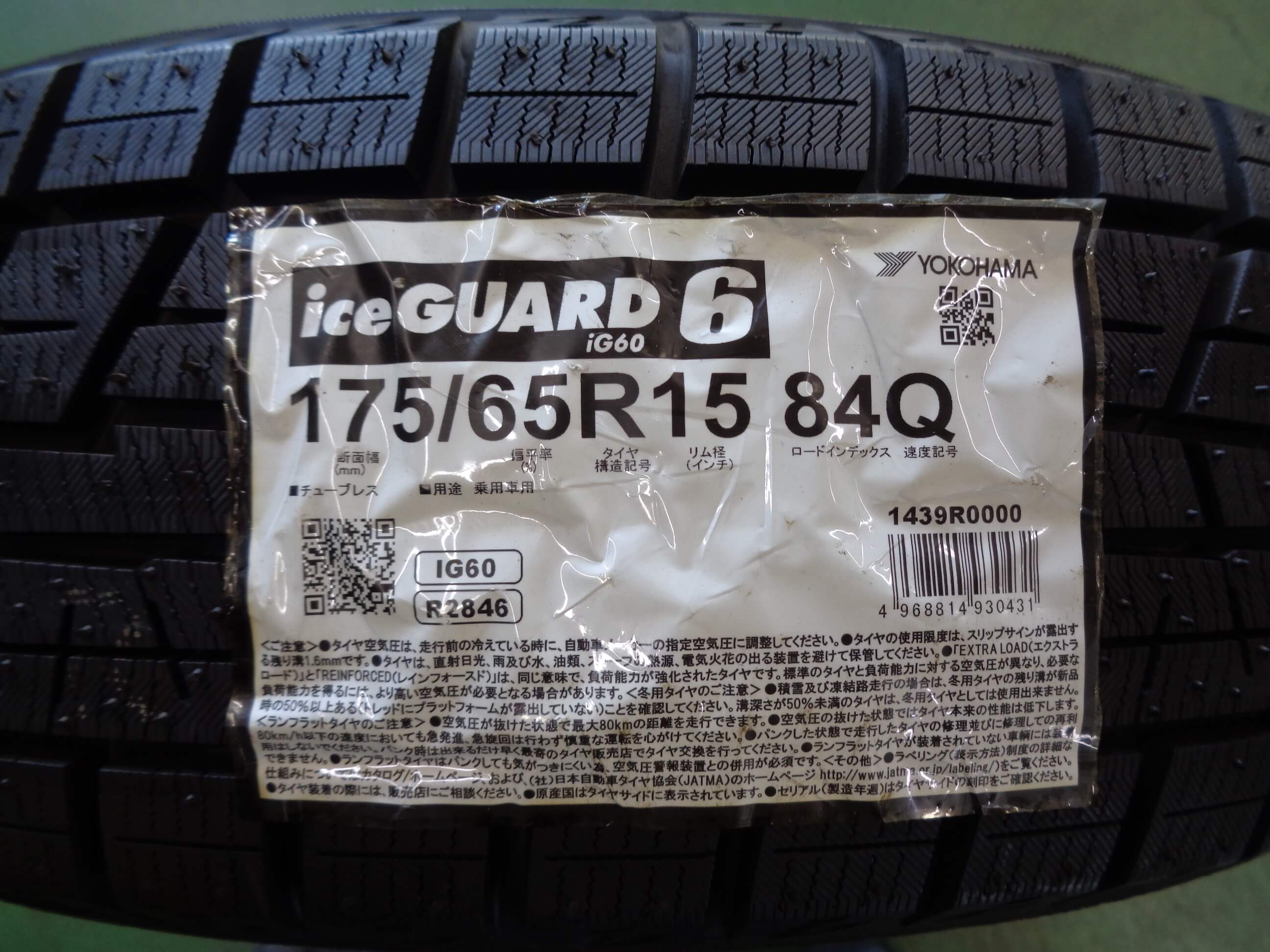 195/65/15 ヨコハマアイスガード