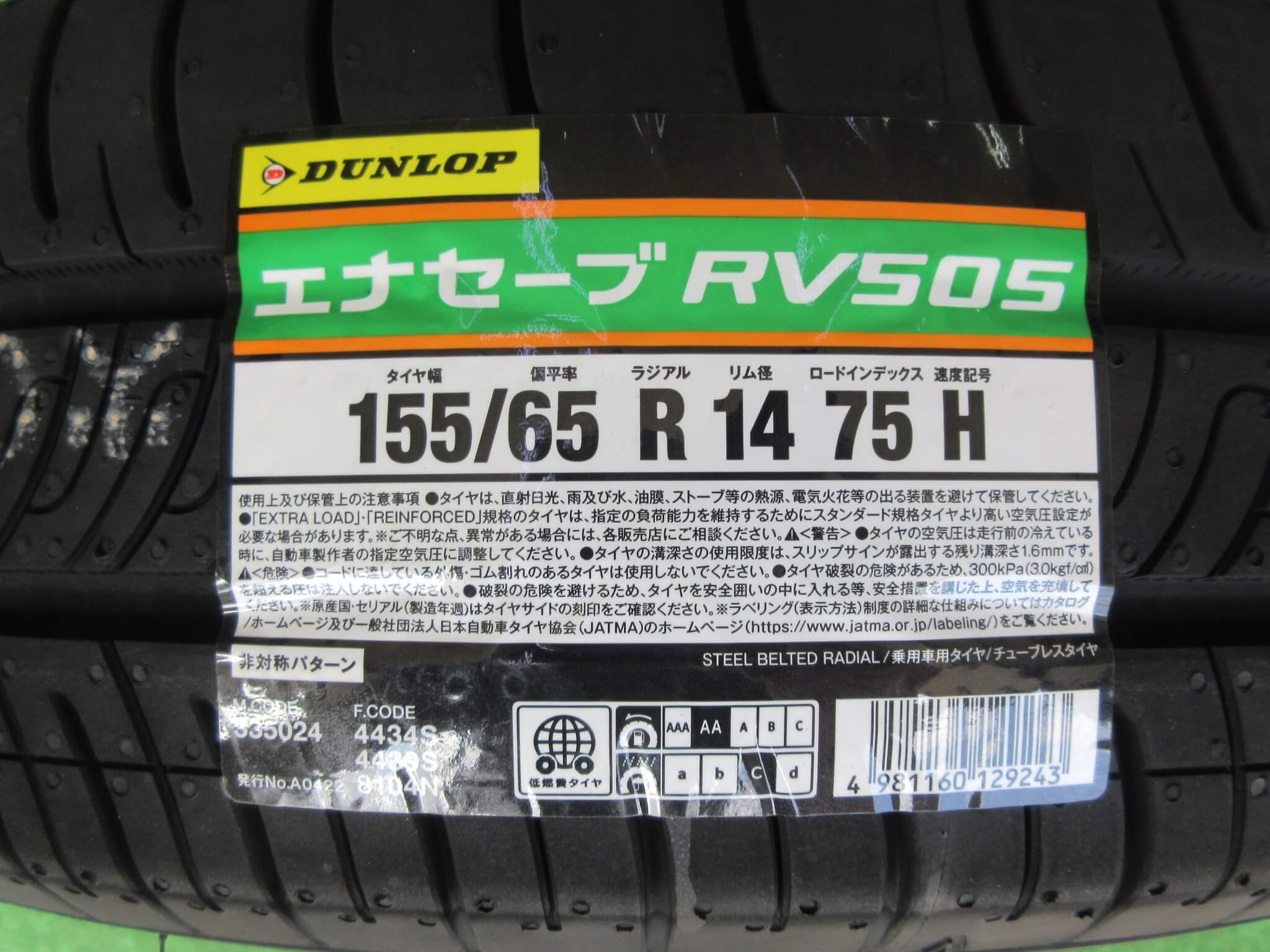 ダンロップ　エナセーブRV505