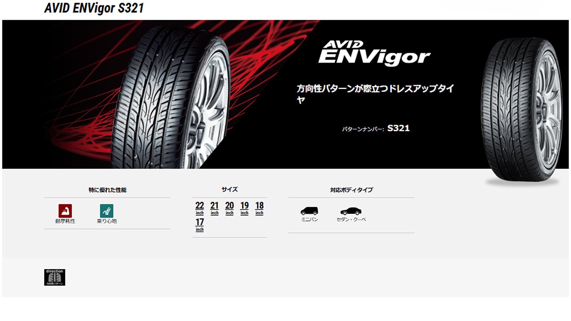 ヨコハマ　エンビガーS321