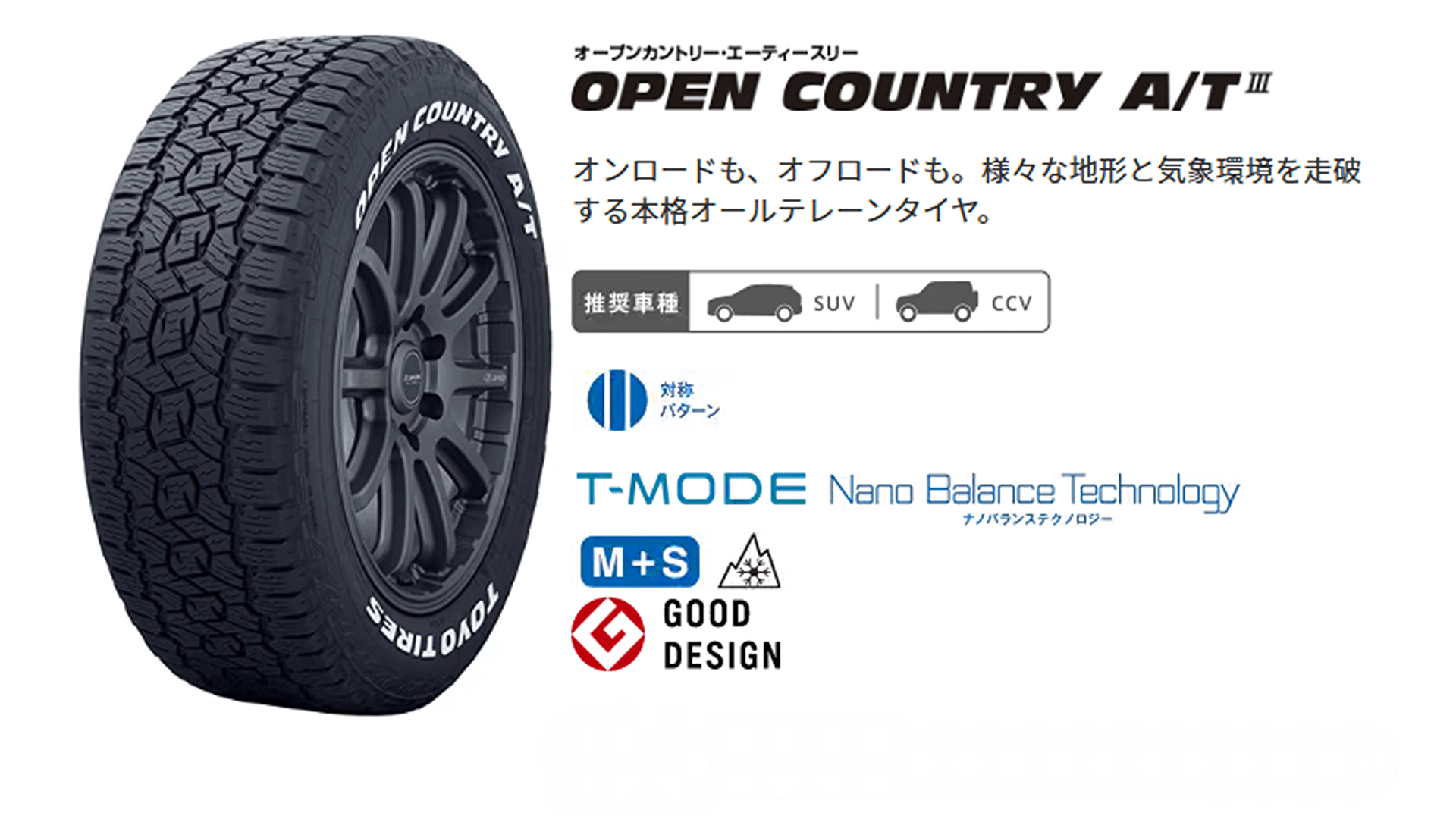 トーヨータイヤ　オープンカントリーA/TⅢ