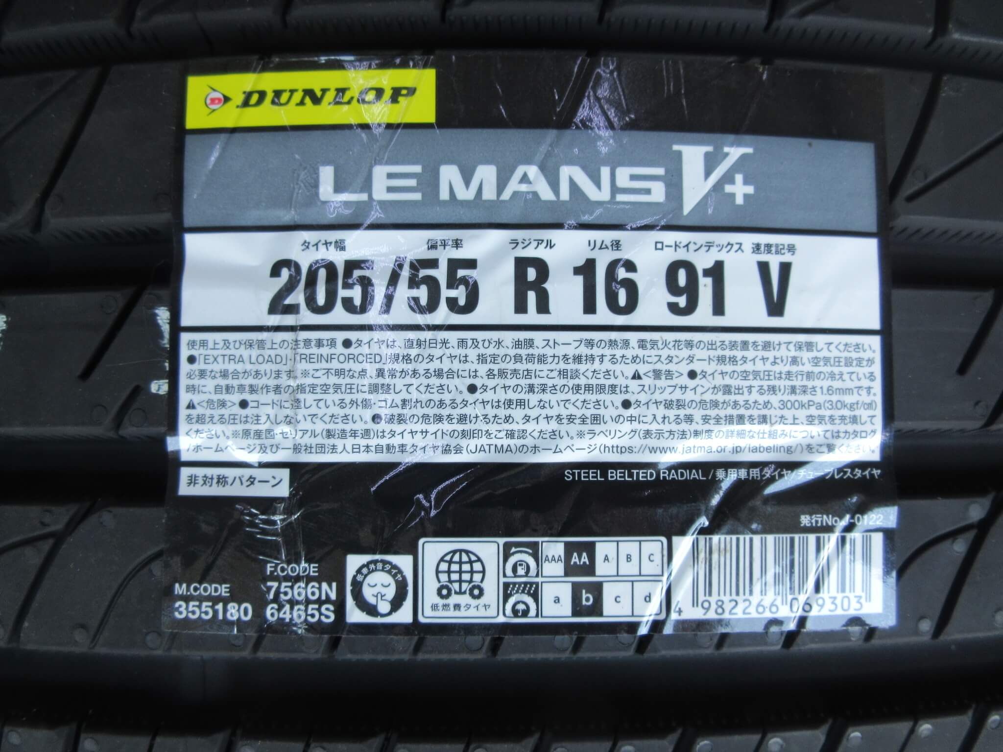 ダンロップ　ルマンⅤ＋