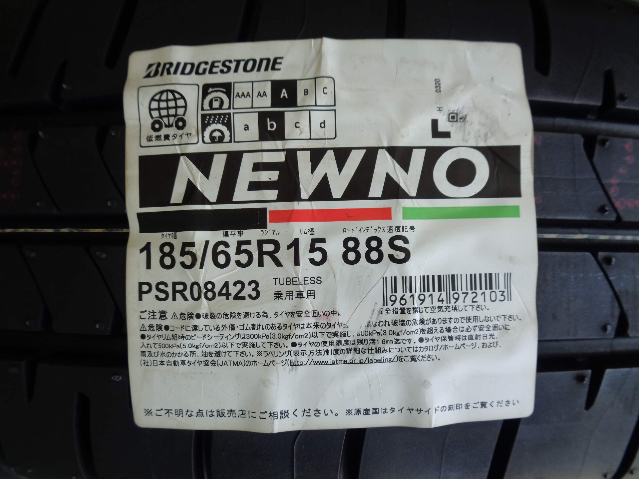 ブリヂストン ニューノ