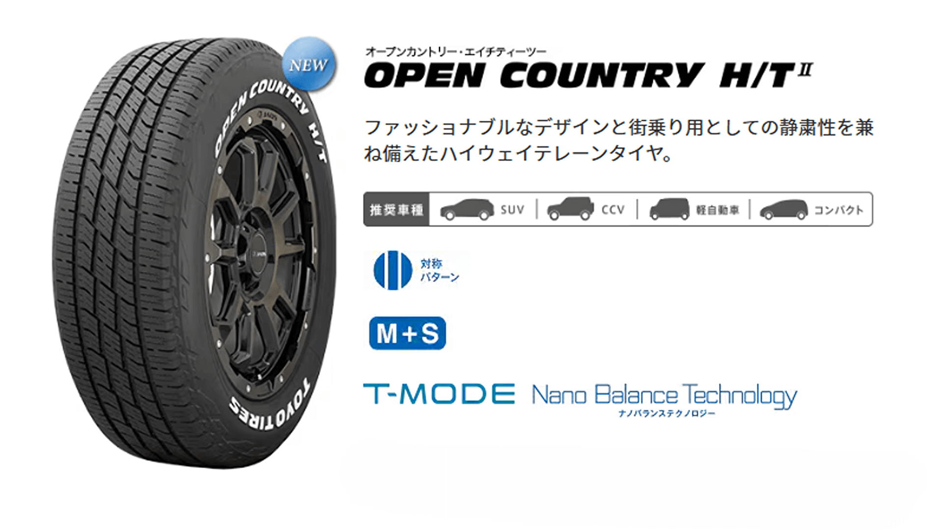 トーヨータイヤ　オープンカントリーH/TⅡ