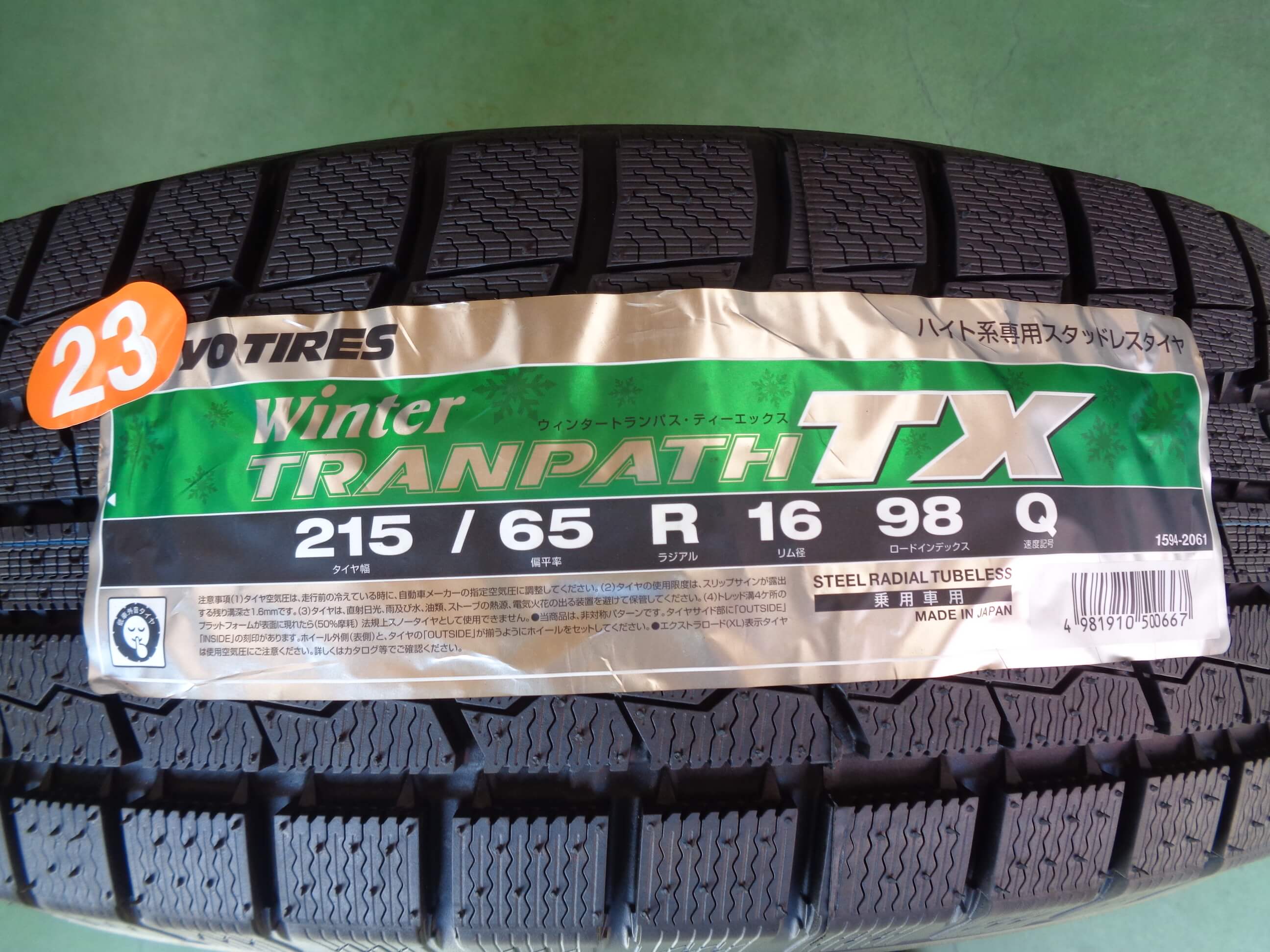 トーヨー　トランパスTX