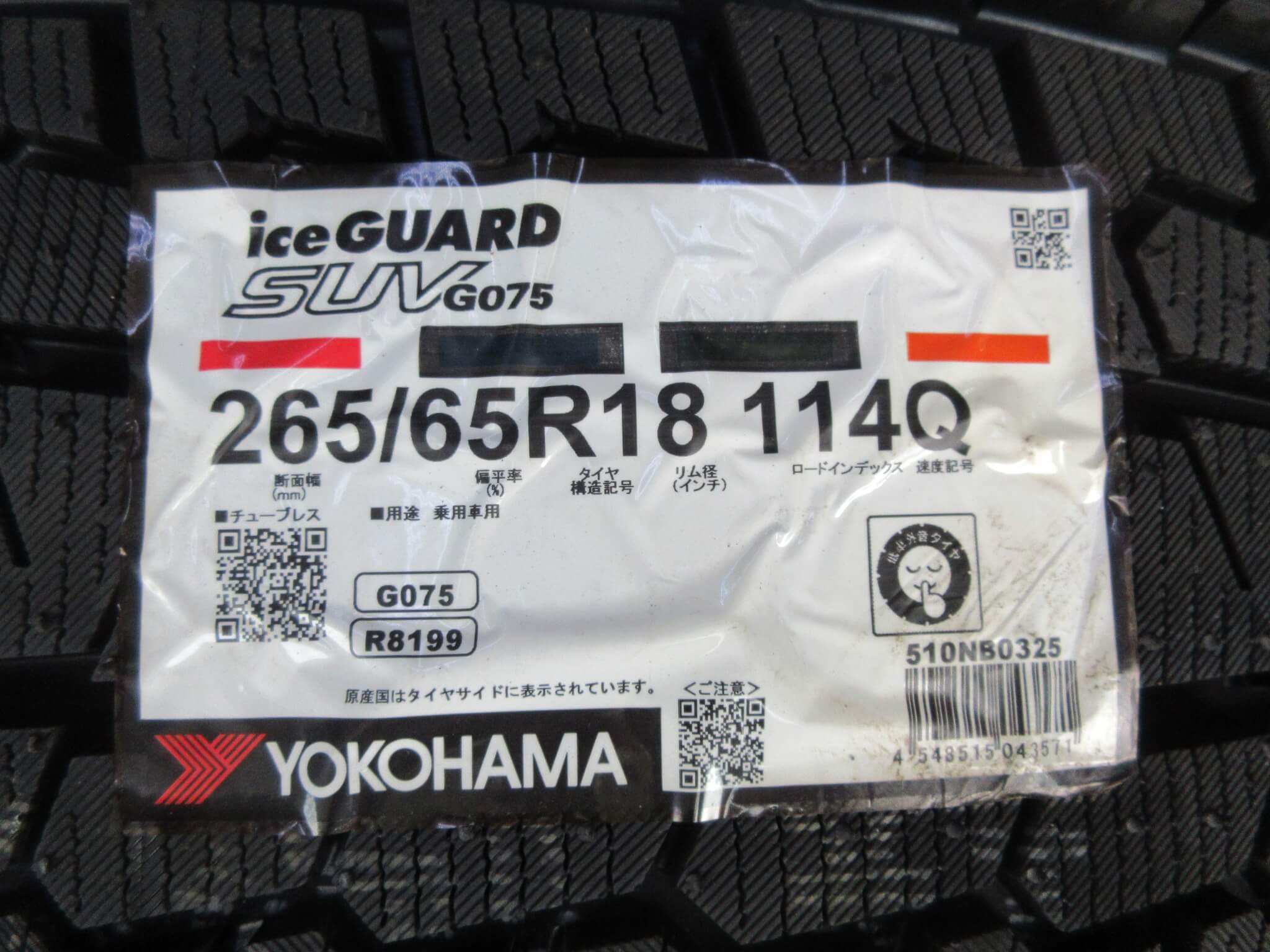 ヨコハマ　アイスガードＧ０７５