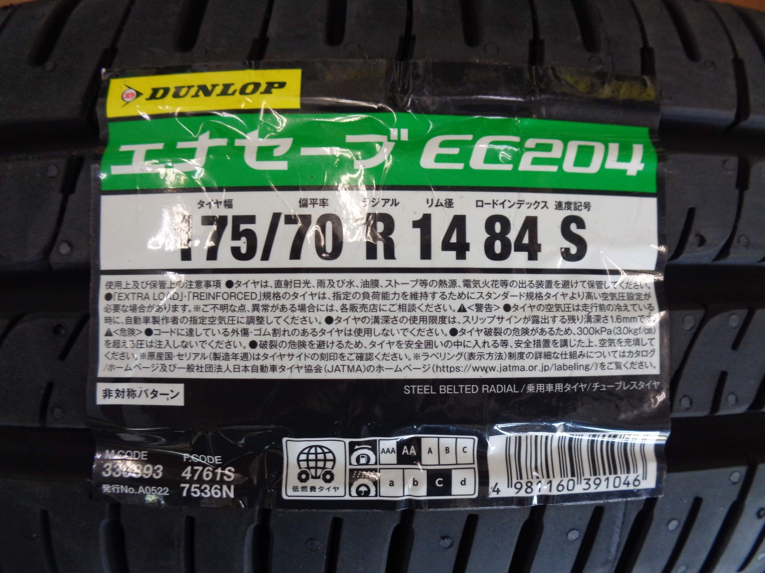 新品タイヤ 中古タイヤ » 14インチ » 商品一覧